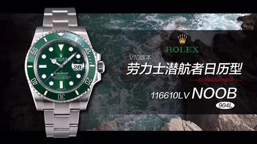 N廠勞力士潛航者型系列116610LV-97200綠盤(綠水鬼)V10版復刻表