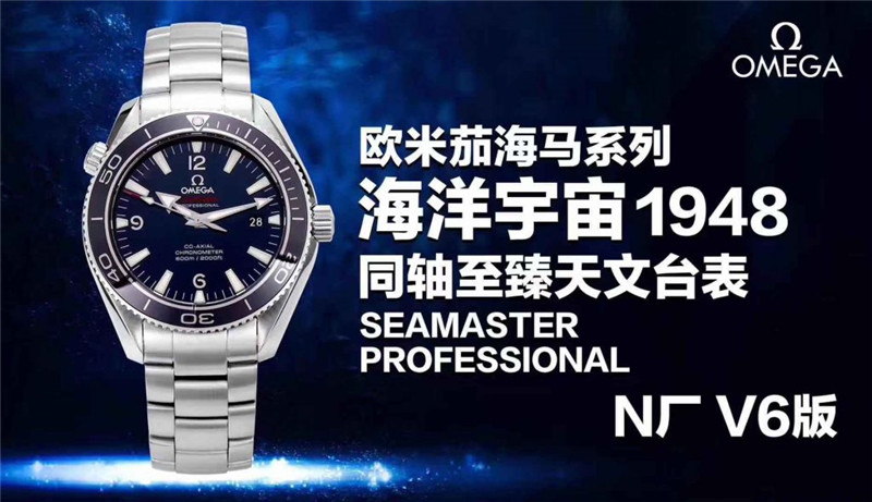 N廠OMEGA歐米茄SEAMASTER海洋宇宙系列222.30.42.20.01.001液態金屬海馬600M1948復刻表