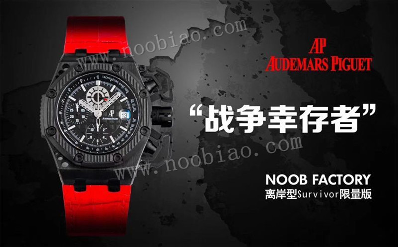 N廠AP愛彼皇家橡樹戰爭幸存者12位秒V5版復刻表評測-俗稱愛彼大閘蟹