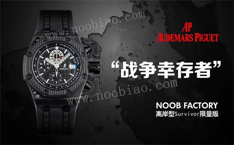 N廠AP愛彼皇家橡樹戰爭幸存者12位秒V5版復刻表評測-俗稱愛彼大閘蟹