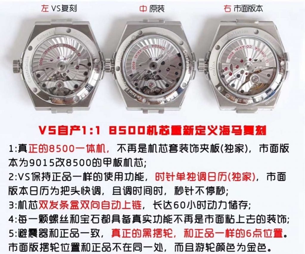 VS廠復刻的歐米茄星座系列對比正品究竟如何-頂級復刻對比正品