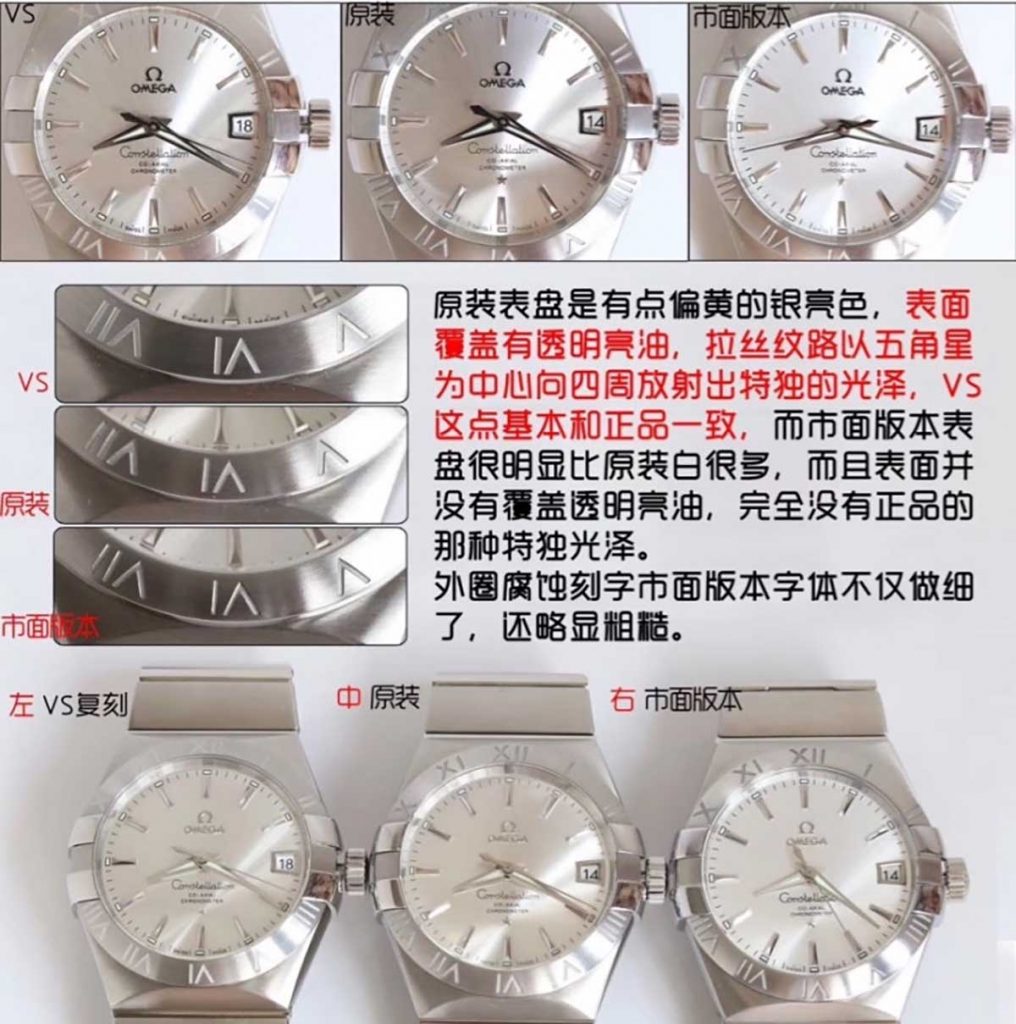 VS廠復刻的歐米茄星座系列對比正品究竟如何-頂級復刻對比正品