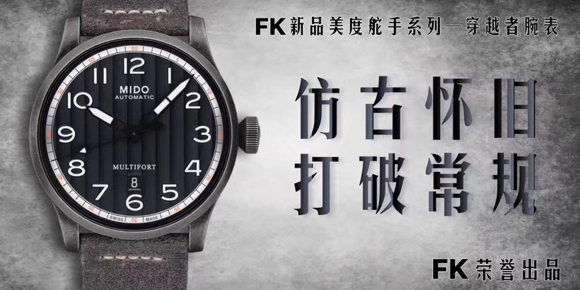 FK廠美度舵手穿越者腕表對比正品究竟如何-值不值的買