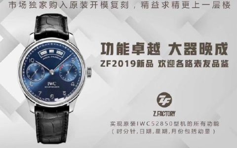 ZF廠萬國葡七系列萬年歷復刻腕表做工究竟如何-ZF廠萬國評測