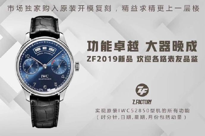 ZF廠萬國葡七系列萬年歷復刻腕表做工究竟如何-ZF廠萬國評測