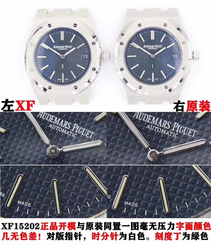 XF廠愛彼皇家橡樹系列AP15202復刻腕表對比正品圖文評測