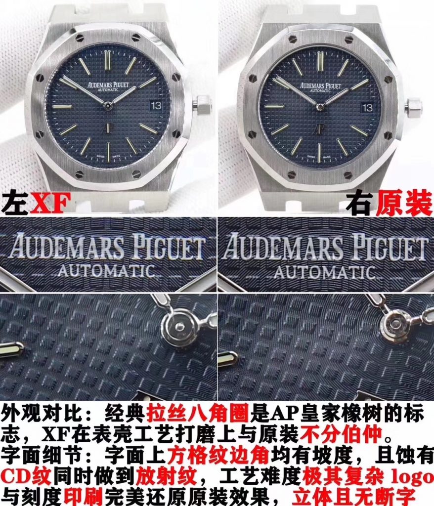 XF廠愛彼皇家橡樹系列AP15202復刻腕表對比正品圖文評測