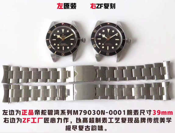 ZF廠帝舵碧灣系列M79030N-0001復刻腕表對比正品圖文評測-ZF廠帝舵如何
