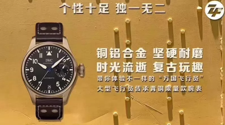 ZF廠萬國青銅大飛「IW501005」復刻腕表做工質量如何