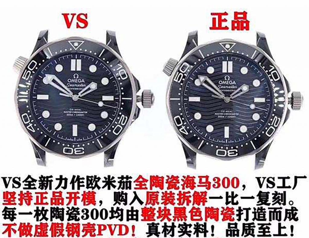 VS廠復刻版本歐米茄海馬系列300M陶瓷黑面腕表對比正品圖文評測