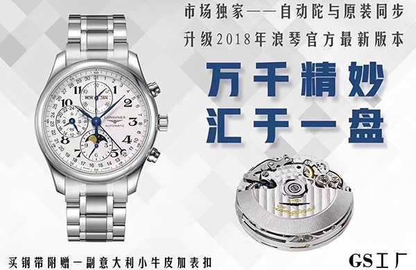 GS廠浪琴月相八針復雜功能復刻表怎么樣