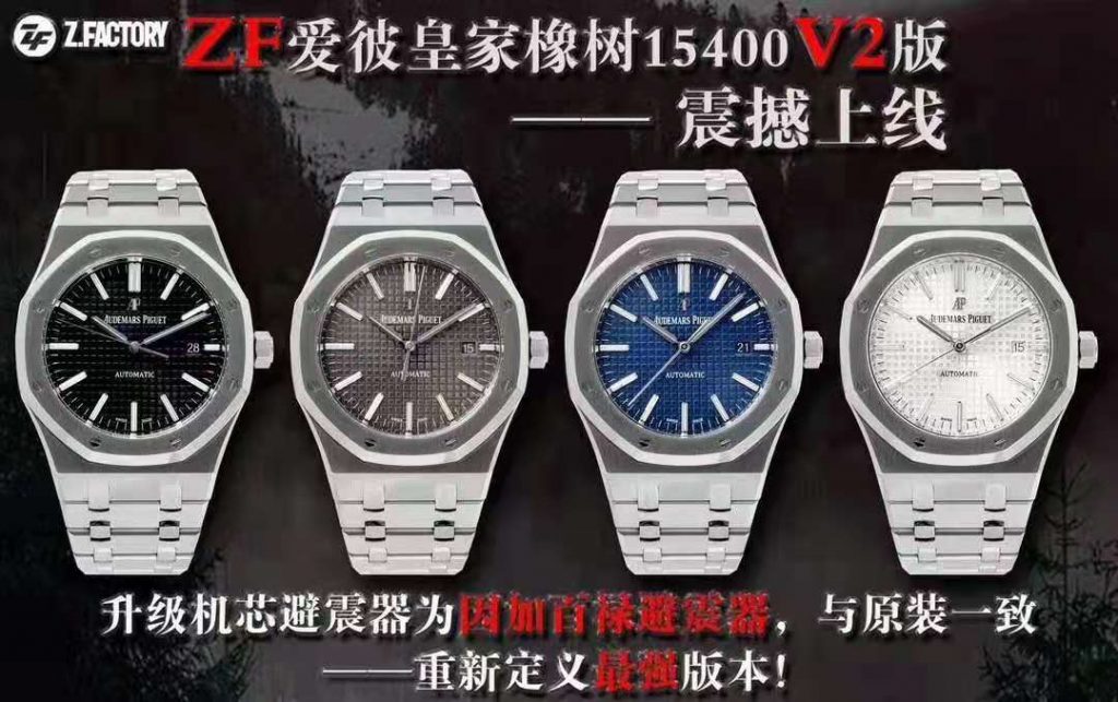 ZF廠愛彼15400復刻表和JF廠那個好