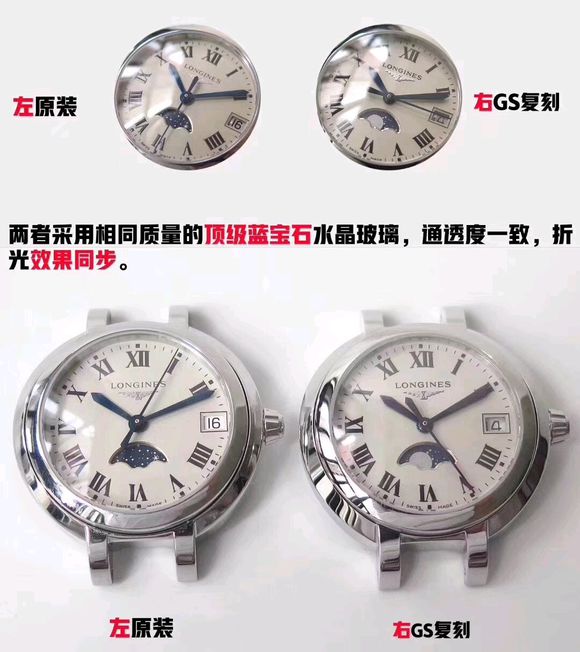GS廠浪琴心月月相女士復刻表對比正品怎么樣