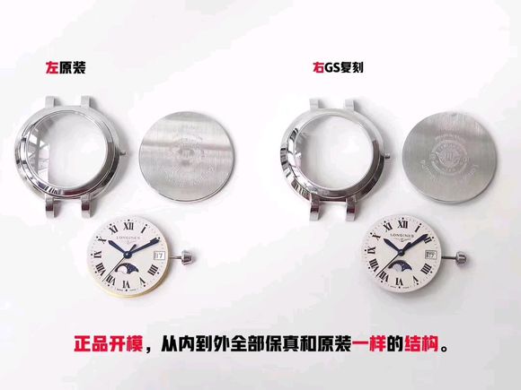 GS廠浪琴心月月相女士復刻表對比正品怎么樣