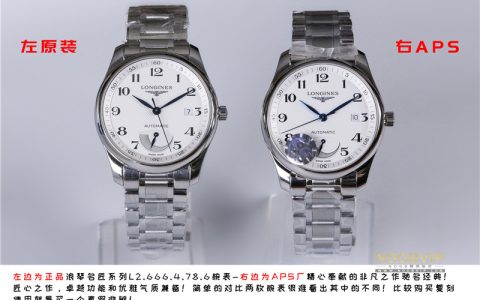 APS廠浪琴名匠大嘴動顯復刻表真假對比