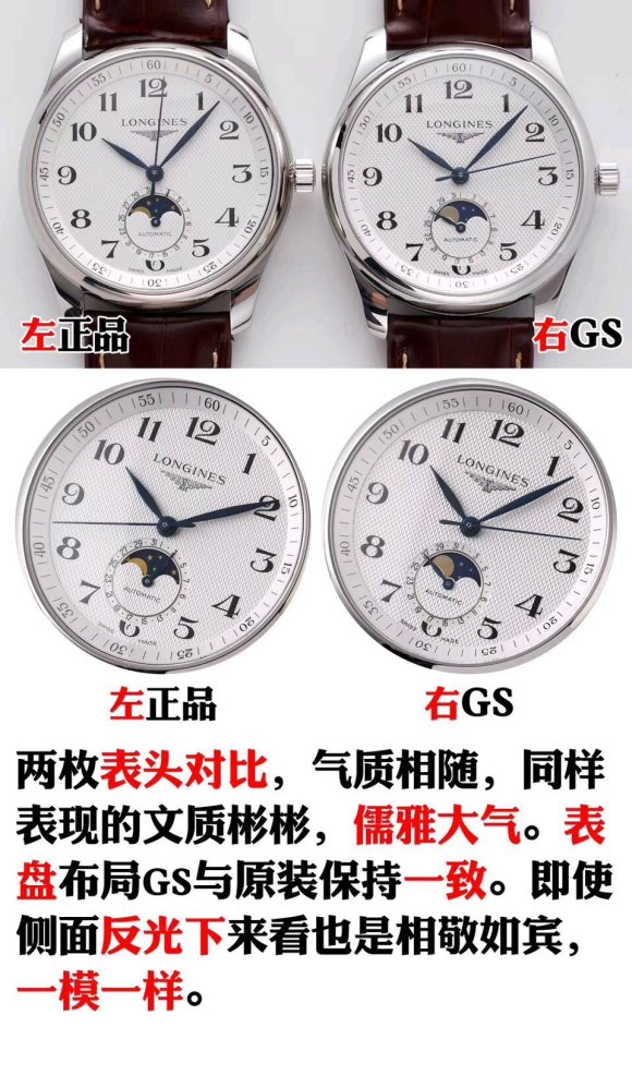 GS廠浪琴名匠月相復刻表對比正品怎么樣
