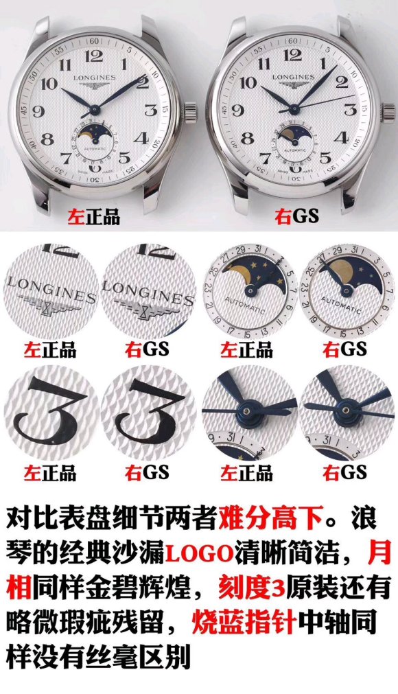 GS廠浪琴名匠月相復刻表對比正品怎么樣
