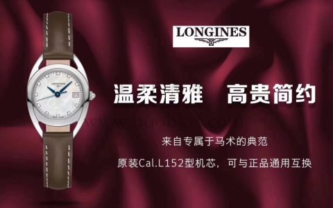 GS廠復刻浪琴馬術女士石英腕表真假對比正品評測