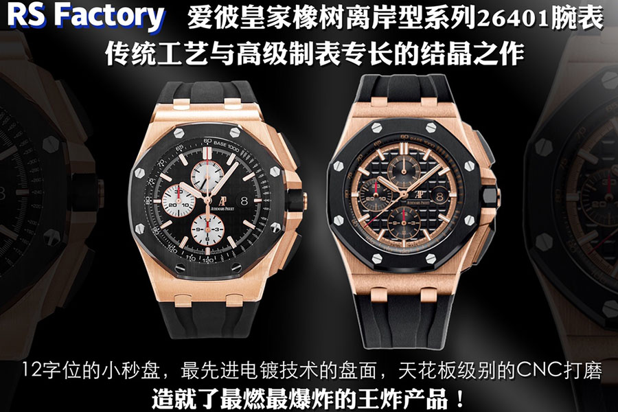 RS廠愛彼皇家橡樹系列26401復刻腕表值得入手嗎