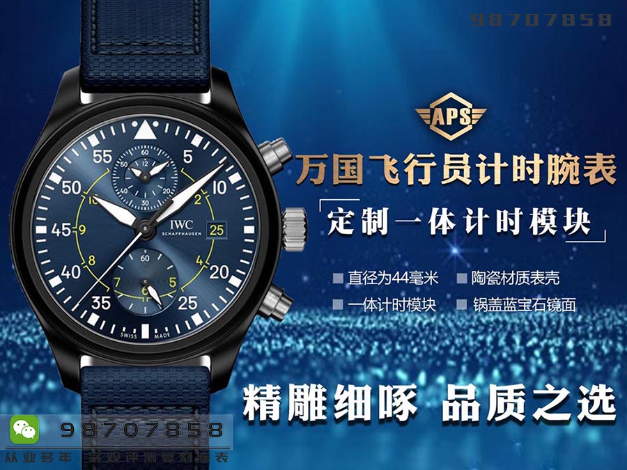 APS廠萬國飛行員系列藍天使計時款復刻表是否會一眼假-APS手表