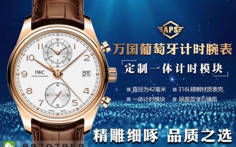 APS廠萬國葡萄牙計時IW390301玫瑰金款復刻腕表細節評測